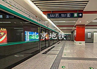 北京地铁客流统计管理分析系统