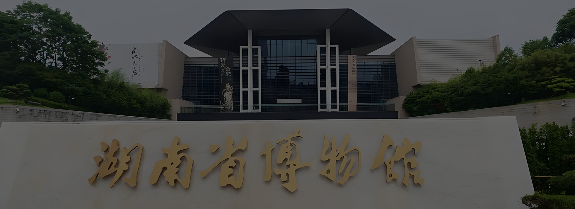 湖南博物馆展厅