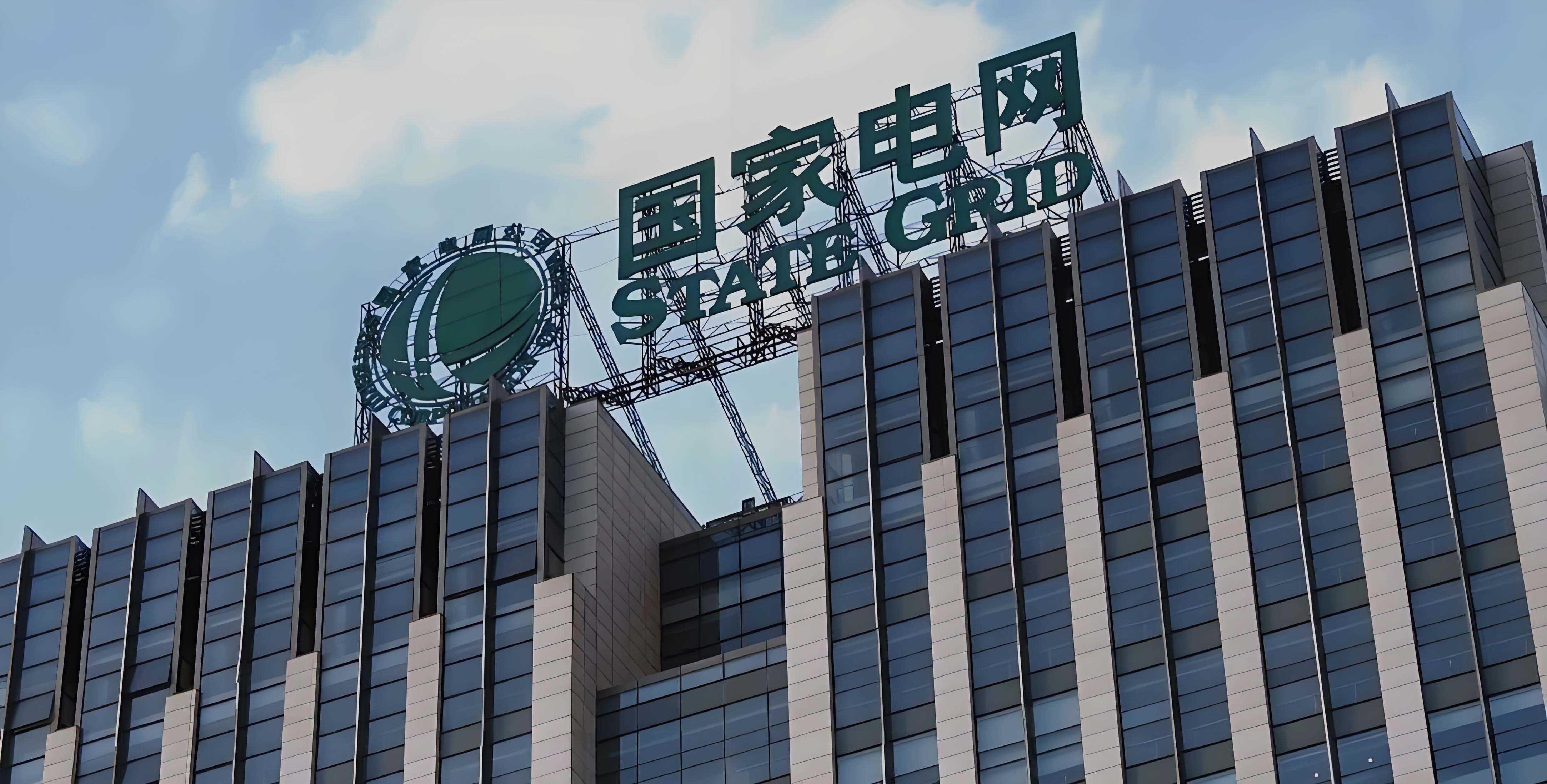 国家电网餐厅