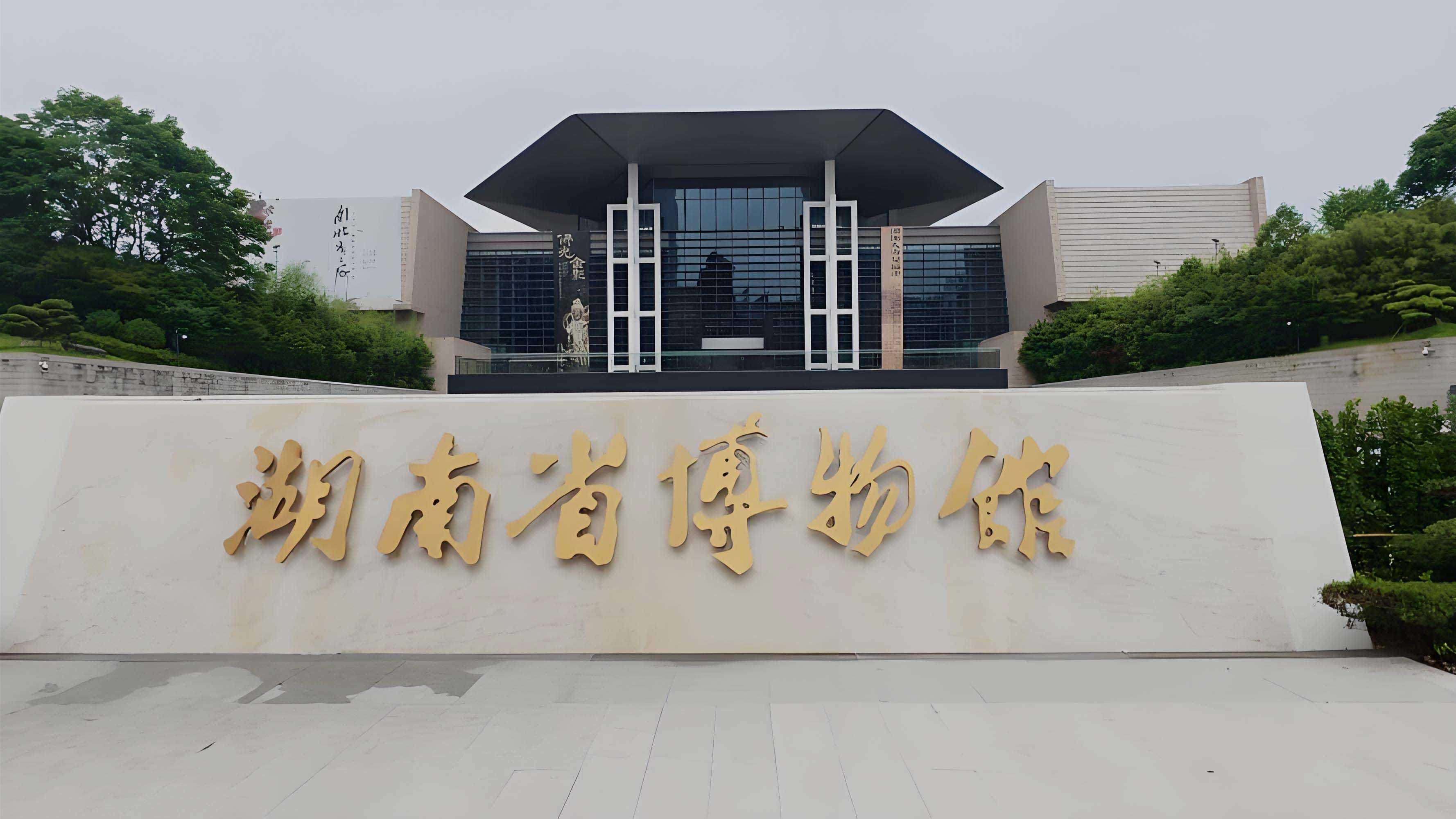 湖南博物馆展厅