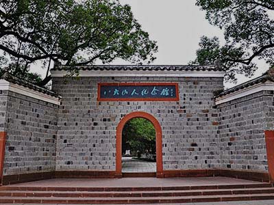 八大山人纪念馆