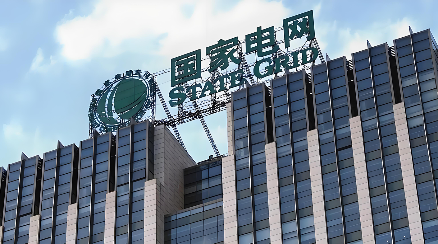 国家电网餐厅